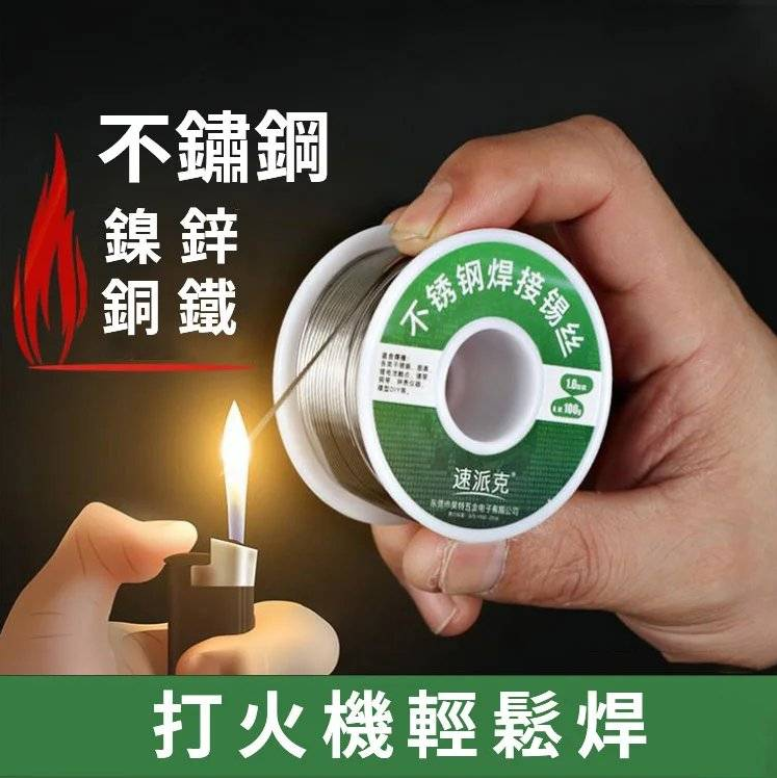 不銹鋼焊錫絲