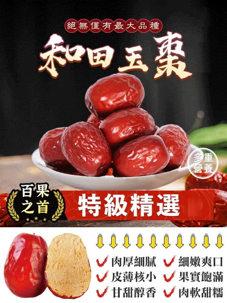 來自邊疆的美味!【雞蛋一樣大的大棗】 真正沙地掛干的棗!成熟度達到100% 雞蛋一樣的大小,滿嘴棗香,棗核非常小! 乾吃、煮湯,營養補氣血! 來自邊疆的美味!【雞蛋一樣大的大棗】 真正沙地掛干的棗!成熟度達到100% 雞蛋一樣的大小,滿嘴棗香,棗核非常小! 乾吃、煮湯,營養補氣血!