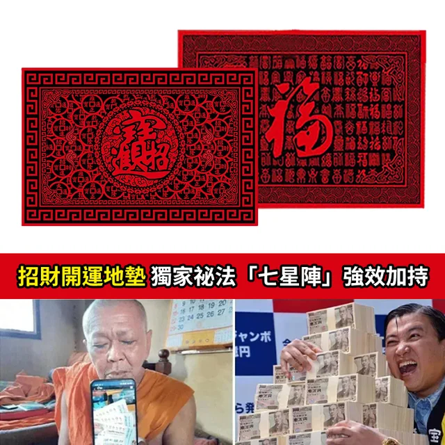 財神進我家招財進寶地墊 財神進我家招財進寶地墊