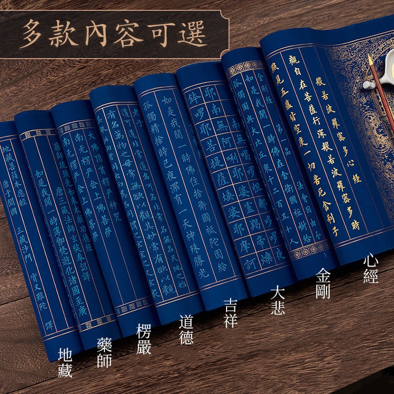 【書店出清！萬年藍心經練字帖】練字靜心，陶冶情操+修身養性