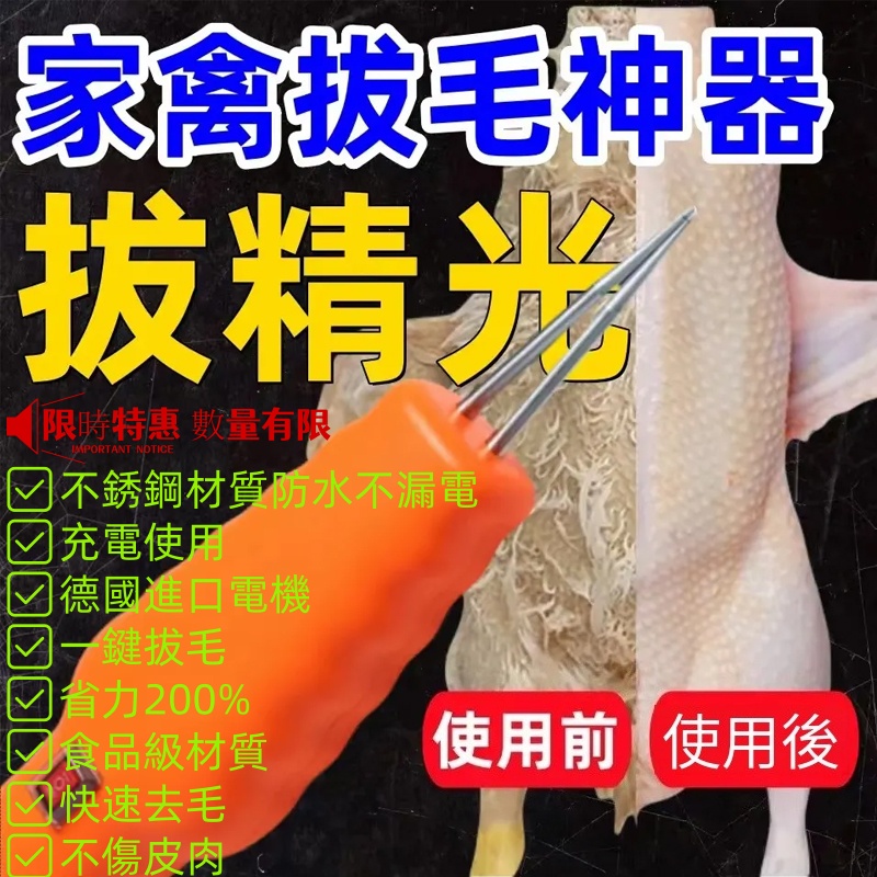 【多功能拔毛機器】雞鴨鵝豬毛神器  節日聚餐必備