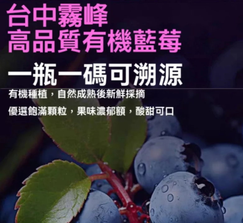  『台中霧峰｜藍莓醬』 天然抗氧 化養護心血管幫助控糖緩解眼部疲勞 精選當地藍莓：天然栽培 無化學農藥 無添加防腐劑 低溫製作 鎖住營養與香氣 口感滑順 助力健康 本地生產：從霧峰到您桌上，零距離新鮮