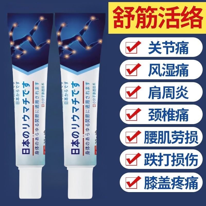 【日本止痛王】特效止痛滑膜炎膝蓋關節疼痛腰肌勞損積水腫脹外用