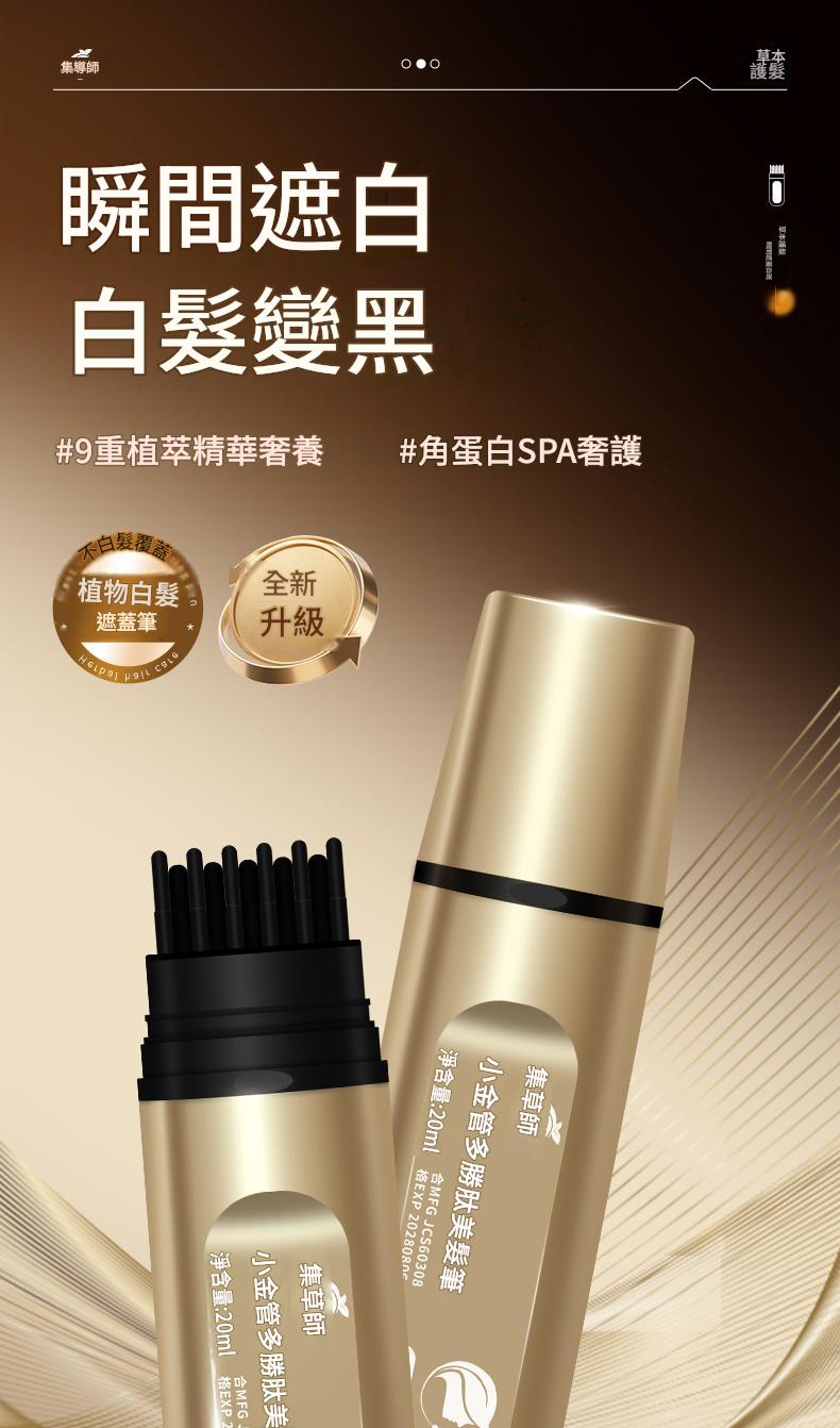 遮蓋白髮美髮棒，不傷頭皮，物理遮蓋，角蛋白奢護養髮，瞬間白髮變黑髮！