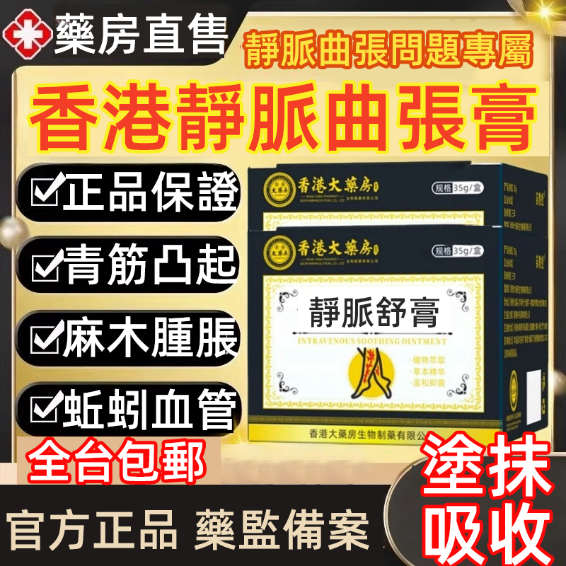 香港大藥房靜脈膏北官方旗艦店靜脈曲張冷敷凝膠膏宮蚯蚓血管腿部腫脹