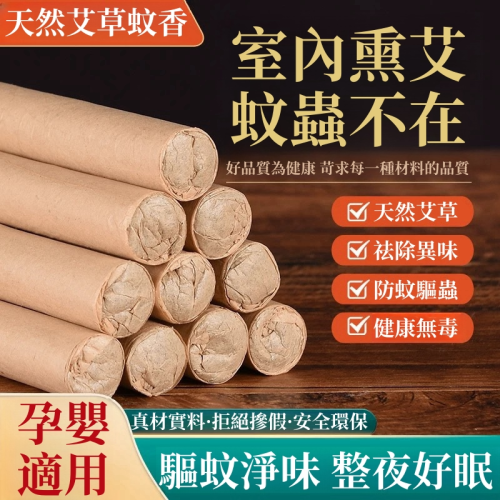 🌿【純手工艾草熏香條，居家驅蟲又養生！】 ✨天然艾草製作，驅蟲、淨化空氣攏欸通～ 💖室內外攏適用，夏天防蚊蟲，冬天艾灸養生！