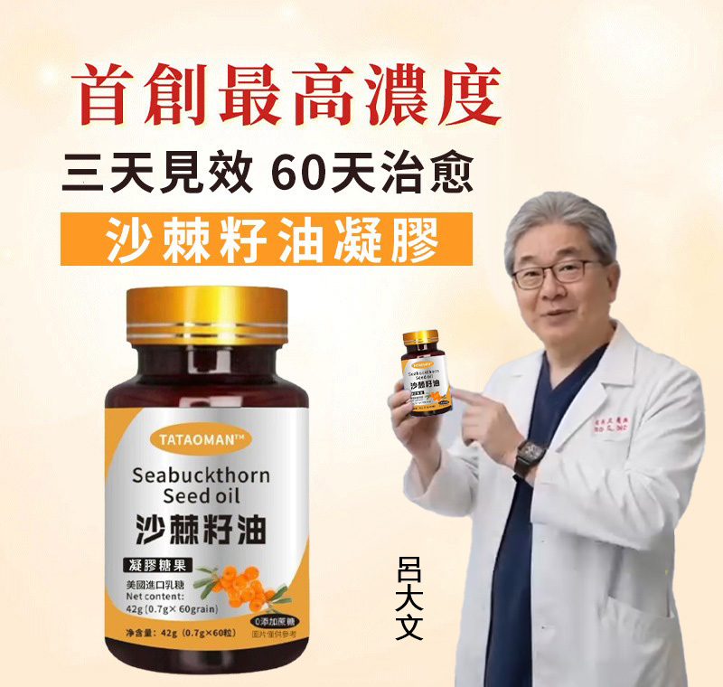 黄金聖果沙棘籽油凝膠(60粒),呵護心腦血管疾病，改善眼部乾澀，乾眼症,,三天就見效,60天治愈,徹底不復發! 100%看得清、看得遠、不模糊!還可以降三高,提高免疫力,抗衰老!