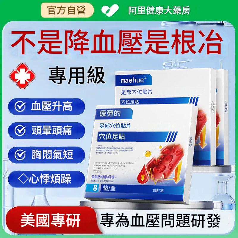 [100W高血壓患者選擇]降高血壓降壓穩壓貼專用神器血壓剋星穴位磁療貼