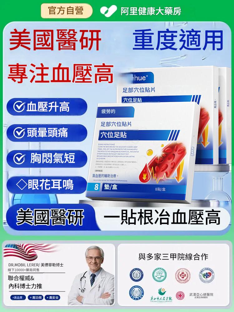 [100W高血壓患者選擇]降高血壓降壓穩壓貼專用神器血壓剋星穴位磁療貼