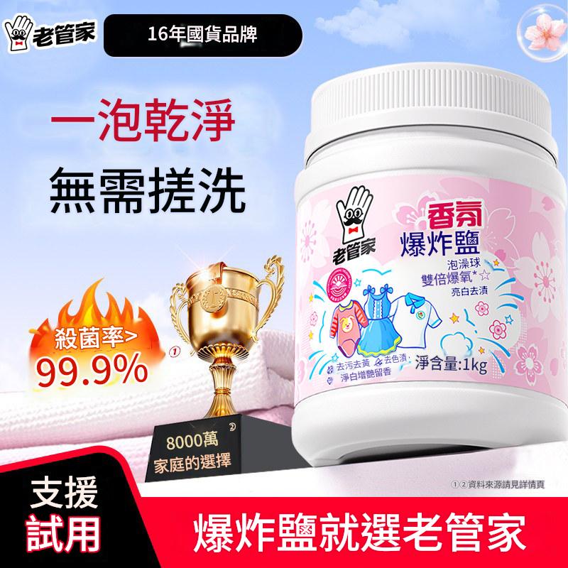 老管家爆炸鹽校服淨官方旗艦店洗衣去污漬強去黃增白洗去污漬 老管家爆炸鹽校服淨官方旗艦店洗衣去污漬強去黃增白洗去污漬