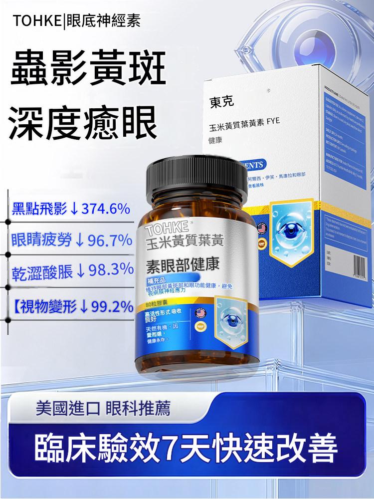 【銷售10W+】進口葉黃素保護眼膠囊視力疲勞中老年成人專用官方旗艦店原廠正品