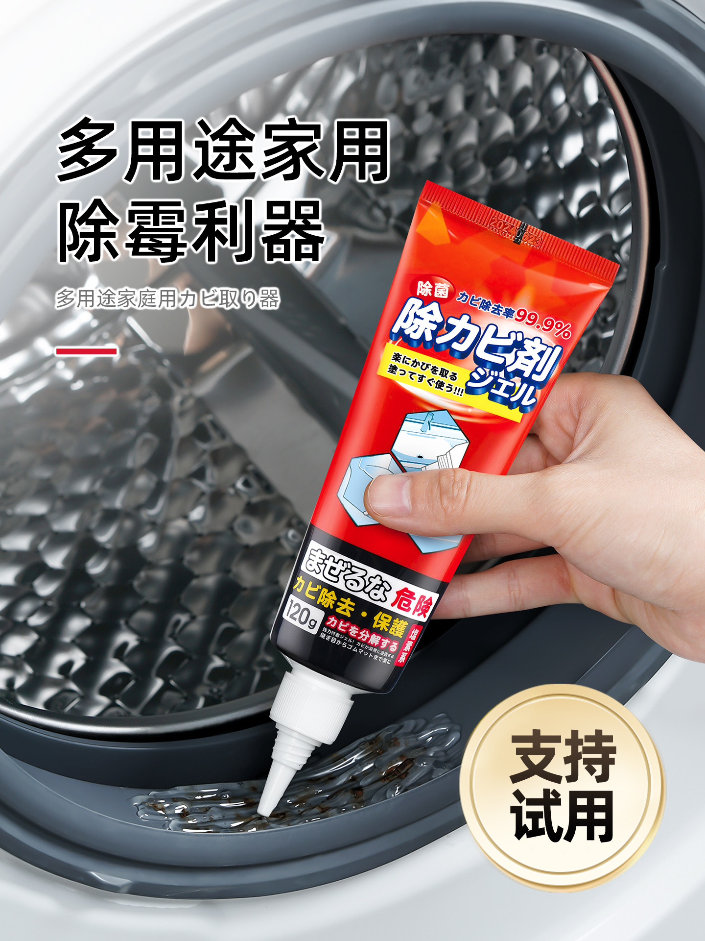 日本除黴啫咖哩家用廚房去黴神器除黴劑洗衣機膠圈去黴斑黴菌清潔劑