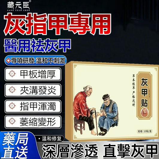 灰甲貼】抹一抹、貼上去,強力滲透去灰甲,让指甲7天重获新生,就是这么简单! 灰甲貼】抹一抹、貼上去,強力滲透去灰甲,让指甲7天重获新生,就是这么简单!