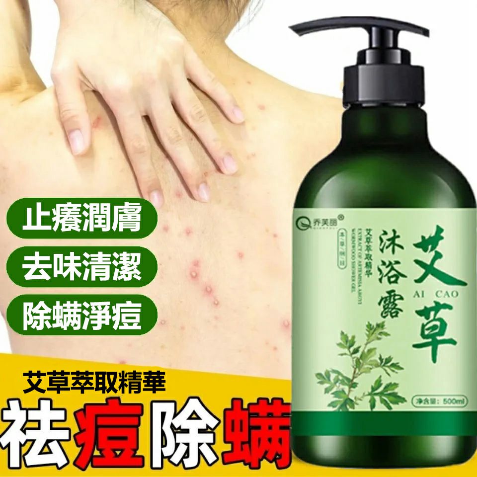 【告別乾癢】艾草植萃沐浴露|深層止癢，天然保濕，洗出肌膚防護力!