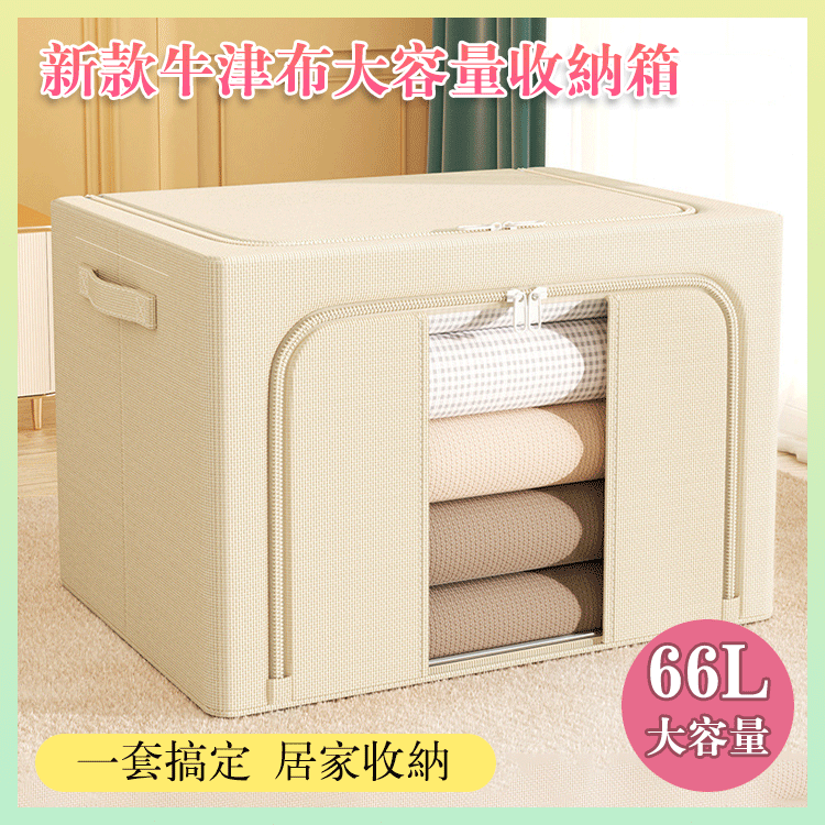【超低秒殺價💥】新款牛津布大容量收納箱#居家神器， 66L超大容量，防塵防潮，折疊收納 牛津布面料，加粗加厚，抗皺耐磨，實心鋼架