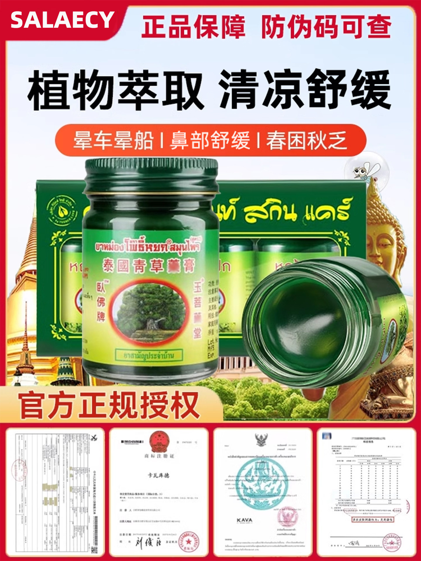 青草膏泰國原廠正品進口臥清涼綠膏防蚊蟲叮咬驅蚊止癢佛旗艦店 青草膏泰國原廠正品進口臥清涼綠膏防蚊蟲叮咬驅蚊止癢佛旗艦店