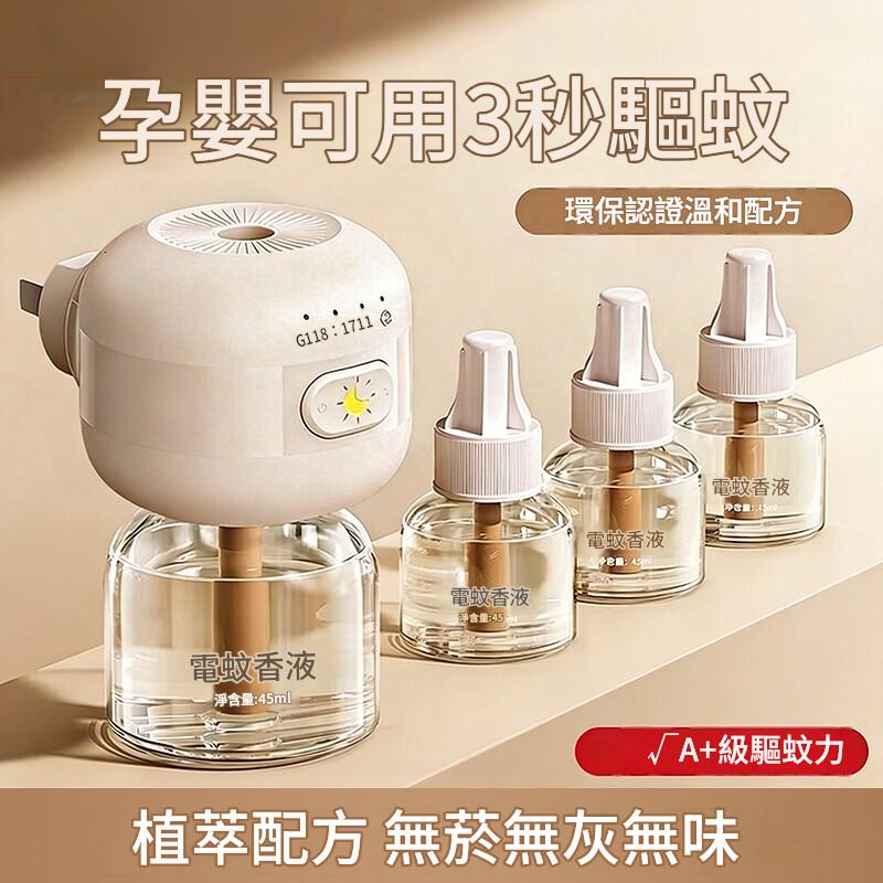 電蚊香液無味母驅蚊液官方旗艦店嬰兒非無毒婦專用無味兒童防蚊孕 電蚊香液無味母驅蚊液官方旗艦店嬰兒非無毒婦專用無味兒童防蚊孕