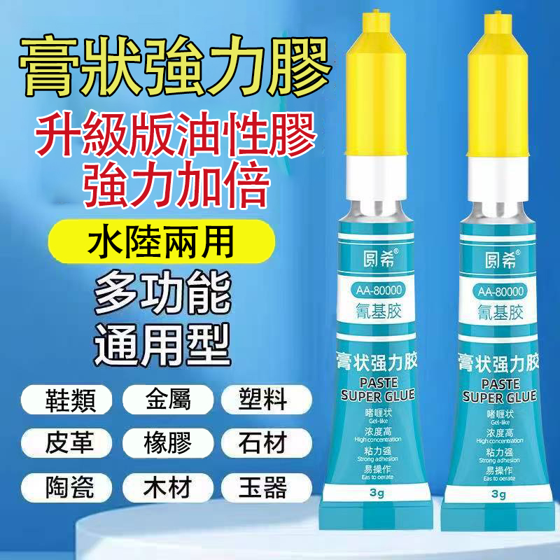 【膏狀強力膠】強力萬能,油性原膠! 粘皮革、木材、金屬、陶瓷等,高粘耐候💥 填補縫隙,居家手工維修必備,一管解百憂!👍 【膏狀強力膠】強力萬能,油性原膠! 粘皮革、木材、金屬、陶瓷等,高粘耐候💥 填補縫隙,居家手工維修必備,一管解百憂!👍