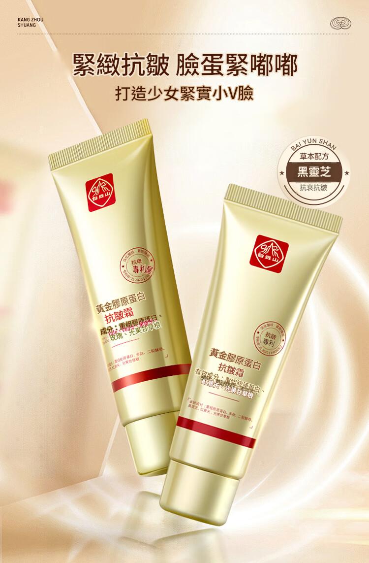 黃金抗皺膠原蛋白乳霜抗老提拉緊緻去細紋