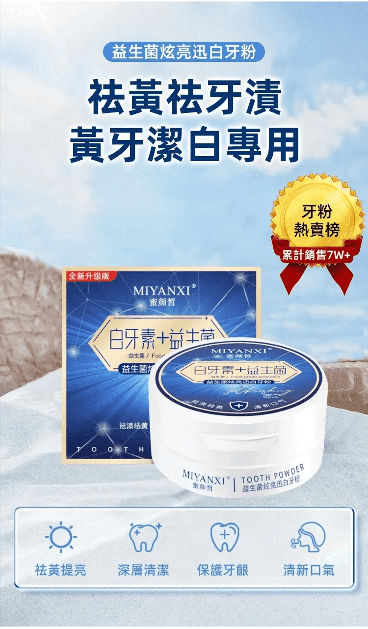 [十年老黃牙,一秒炫白】#日製益生菌清潔美白牙粉,祛黃祛漬,潔白護齦,清新口氣 7天速效美白』有效去除煙漬茶漬黃牙等「所有外源因素」恢復牙齒美白!無任何副作用! [十年老黃牙,一秒炫白】#日製益生菌清潔美白牙粉,祛黃祛漬,潔白護齦,清新口氣 7天速效美白』有效去除煙漬茶漬黃牙等「所有外源因素」恢復牙齒美白!無任何副作用!