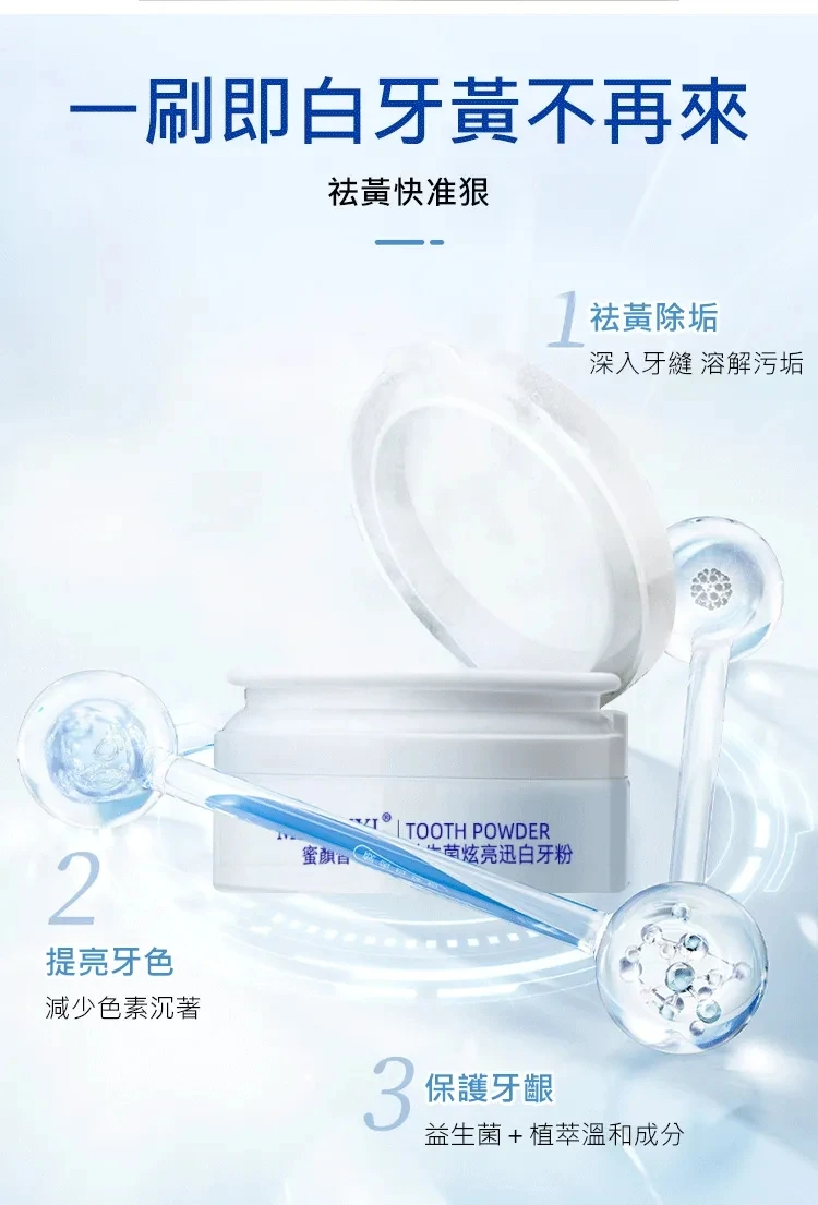 [十年老黃牙,一秒炫白】#日製益生菌清潔美白牙粉,祛黃祛漬,潔白護齦,清新口氣 7天速效美白』有效去除煙漬茶漬黃牙等「所有外源因素」恢復牙齒美白!無任何副作用! [十年老黃牙,一秒炫白】#日製益生菌清潔美白牙粉,祛黃祛漬,潔白護齦,清新口氣 7天速效美白』有效去除煙漬茶漬黃牙等「所有外源因素」恢復牙齒美白!無任何副作用!