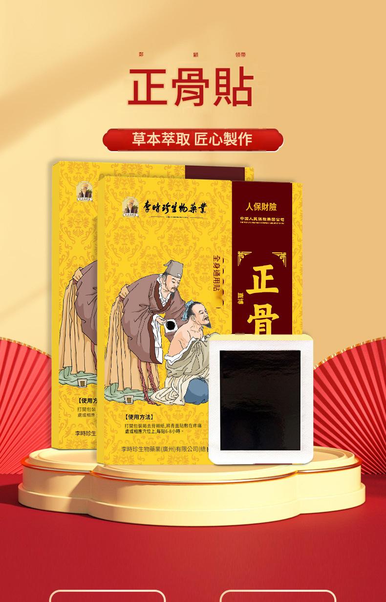 李時珍生物草本正骨貼頸肩腰腿關節追風透骨貼三七經絡熱敷老黑膏 李時珍生物草本正骨貼頸肩腰腿關節追風透骨貼三七經絡熱敷老黑膏
