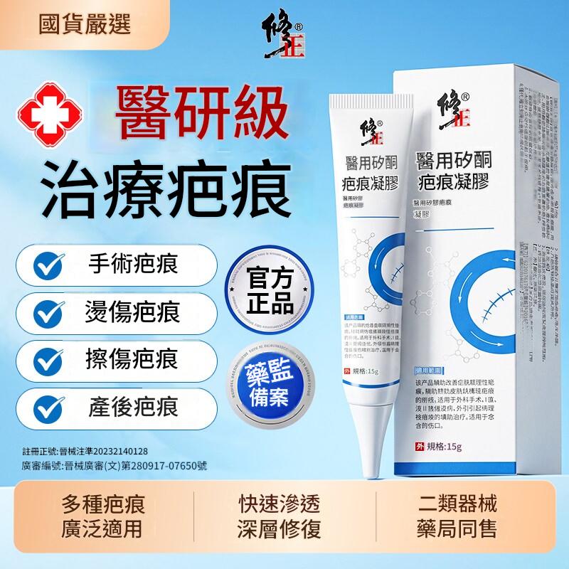修正醫用矽酮祛疤膏,用於燒傷燙傷、手術疤痕、去除增生修復凝膠