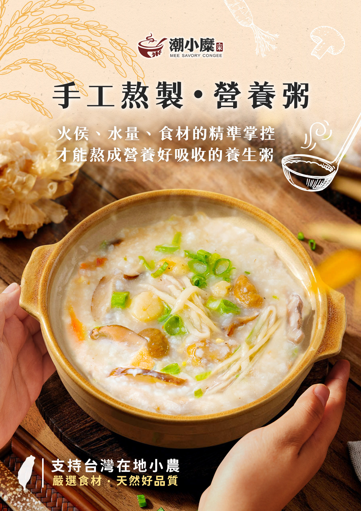 手工熬製·營養粥 火侯、水量、食材的精準掌控才能熬成營養好吸收的養生粥