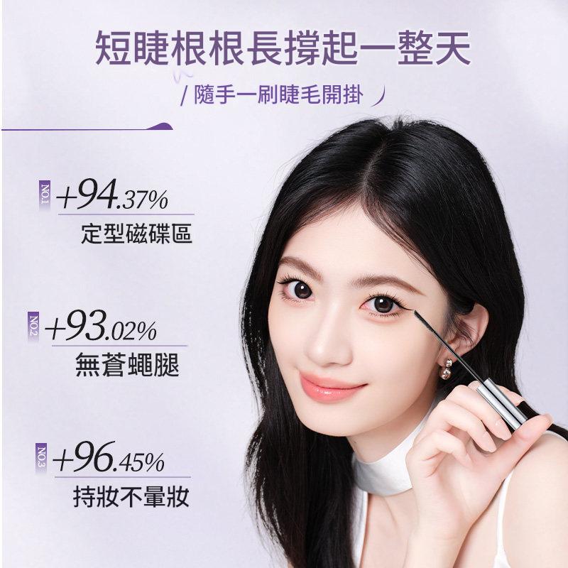 健美創研睫毛膏防水纖長捲翹不暈染眼睫毛打底定型液