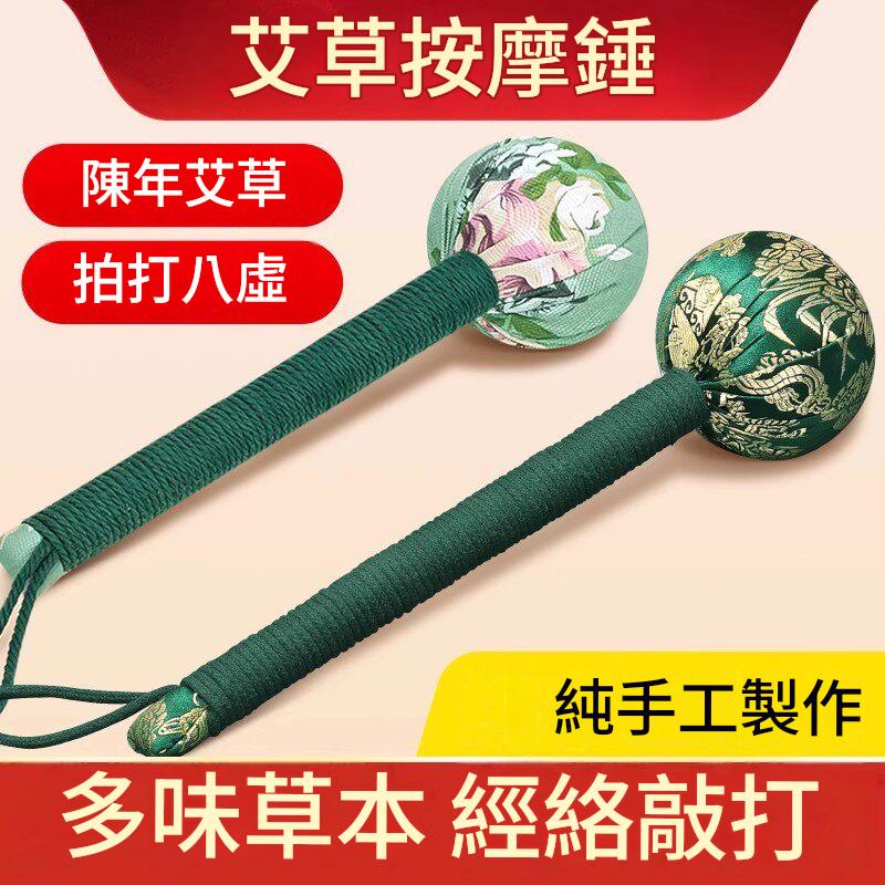 艾草鐵鎚養生按摩搥背敲背錘肩敲打棒經絡拍八虛拍打神器疏通艾灸