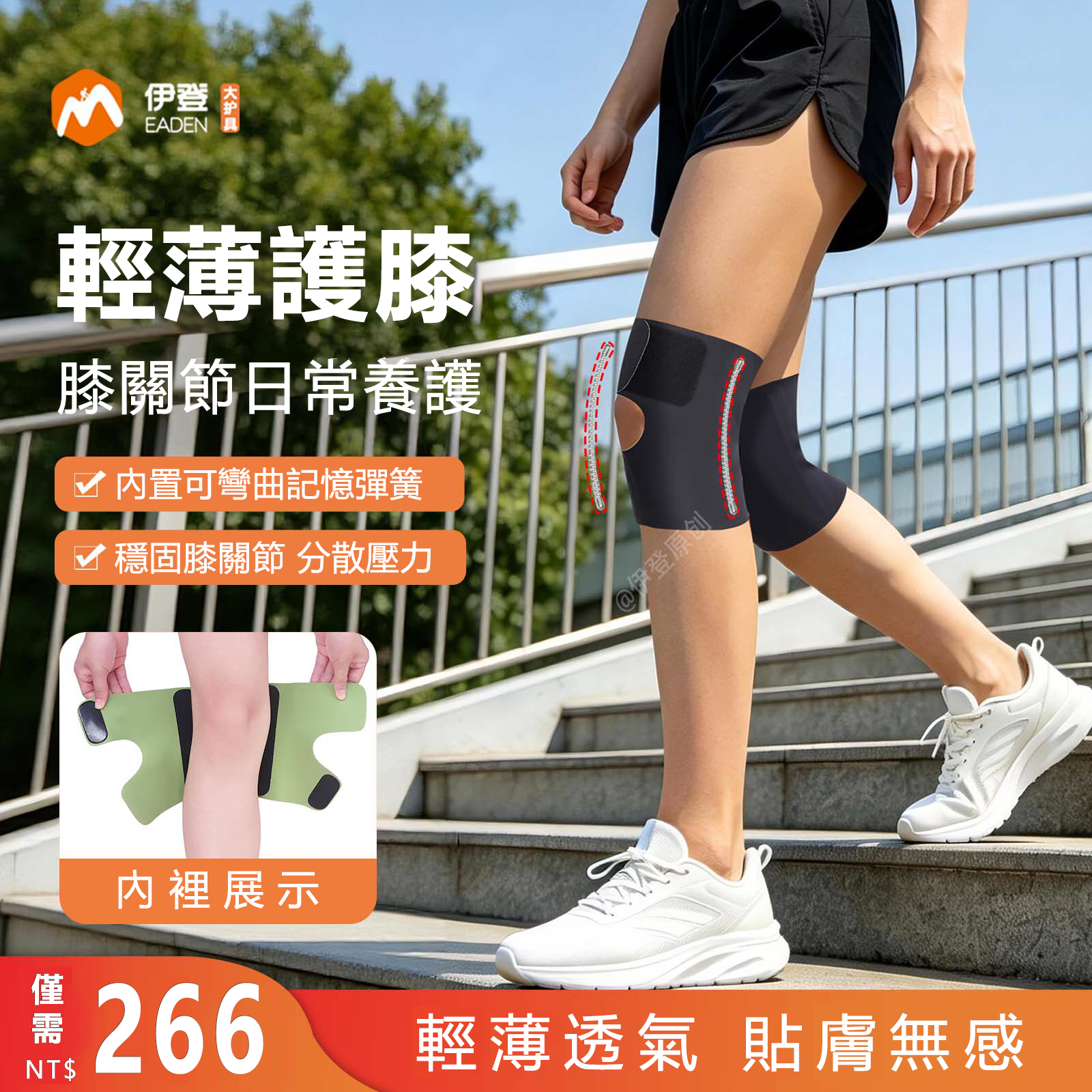 輕薄半月板護膝 運動護膝 隱形帶支撐條固定護膝蓋關節運動護腿套