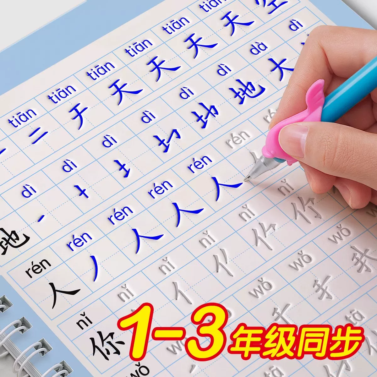 兒童凹槽練習本 練字帖 凹槽練字本 畫畫本 控筆訓練 兒童寫字練習本 啟蒙練字帖