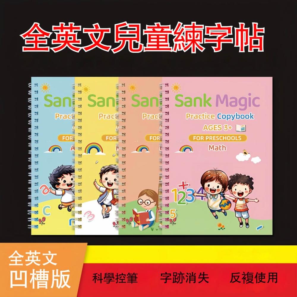 兒童凹槽練習本 練字帖 凹槽練字本 畫畫本 控筆訓練 兒童寫字練習本 啟蒙練字帖