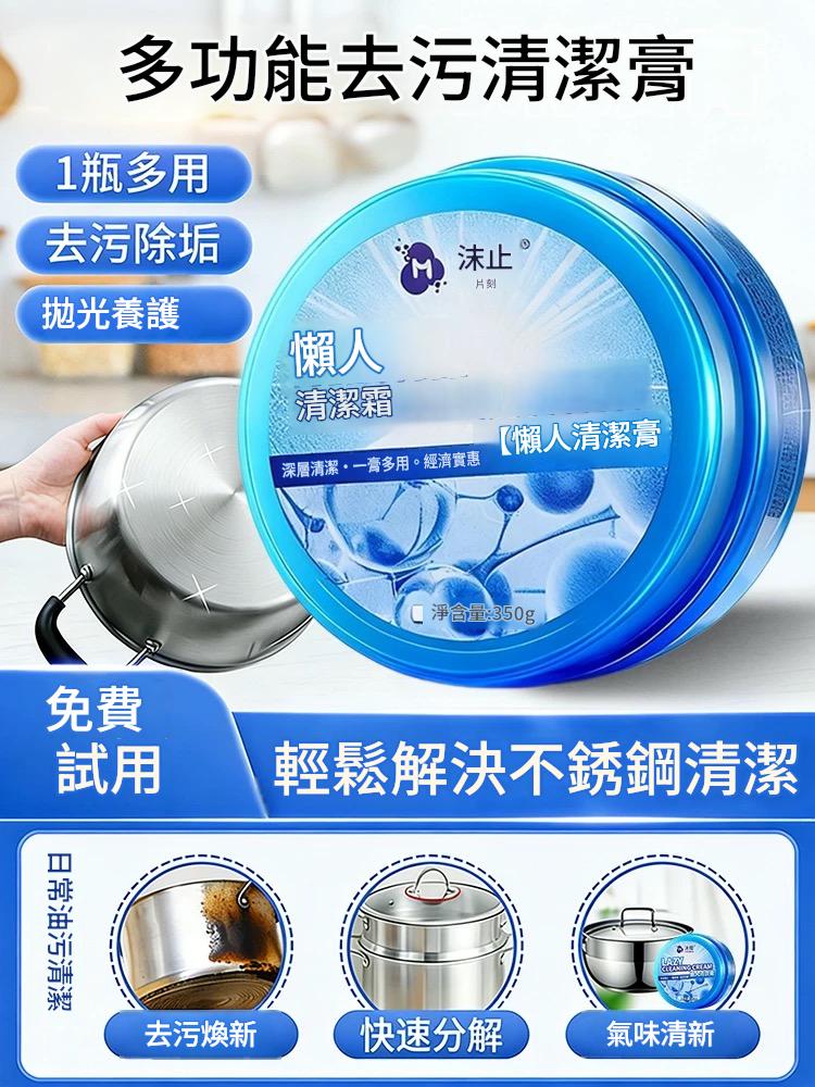 ✨沫檬懶人清潔膏🧴廚房鍋底焦黑油垢💧水槽銹漬水龍頭汙跡🛁浴室玻璃水垢磁磚髒汙🖌️牆面頑固污痕✨拋光護理多功能家用強力小白膏
