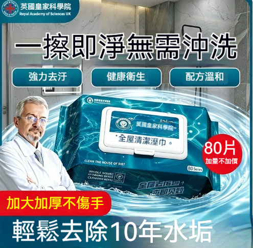 水垢清潔濕巾，凱斯除垢不傷材質，多場景適用輕鬆解決浴室煩惱，免水衝洗除垢更輕鬆