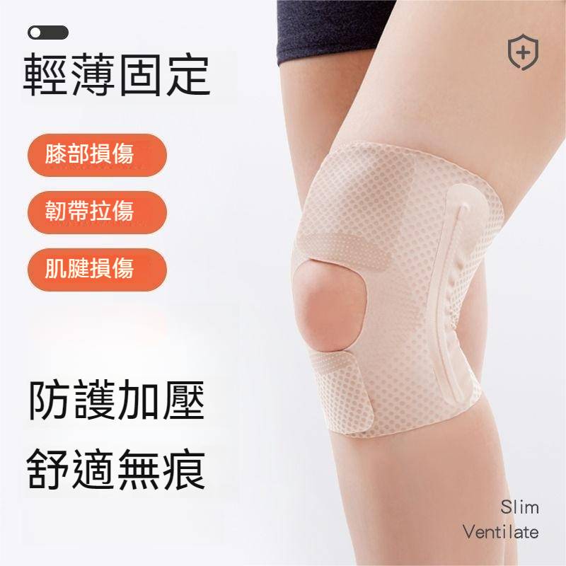 日本夏季輕薄無痕半月板護膝 關節膝蓋保護 運動護膝 透氣 護膝 護具 膝蓋護具