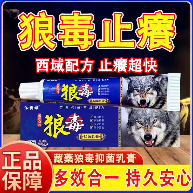 【藏藥秘方】狼毒止癢抑菌乳膏，源自藏區保密配方，多種草本加持，一隻頂十隻普通藥膏，多種藥材修復肌膚，告別皮膚不適，拒絕各種皮膚問題，皮膚越癢效果越好，手、腳、背、腿、私處和肛門等部位瘙癢均可用，治標更治本，直達病灶徹底根治皮膚問題，純中藥成分，無依賴不會產生抗藥性！！