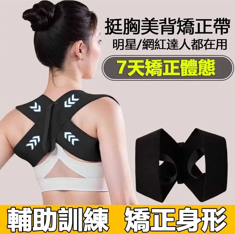 開肩矯姿帶【買一送一】 開肩美背神器挺胸直背拉升背部矯正帶 開肩矯姿帶【買一送一】 開肩美背神器挺胸直背拉升背部矯正帶