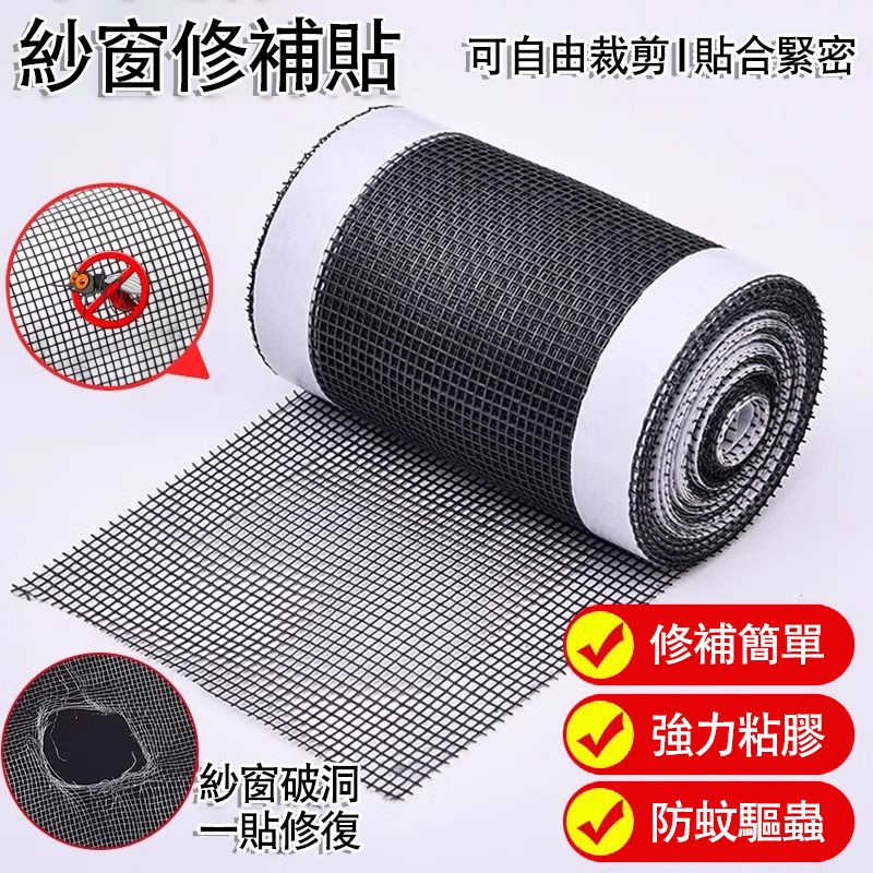 紗窗破洞別慌!修補貼強效救星【3秒修復!萬用紗窗修補貼】高透隱形網面➕耐磨抗撕裂 蚊蟲灰塵全擋住!通風不悶熱 紗窗破洞別慌!修補貼強效救星【3秒修復!萬用紗窗修補貼】高透隱形網面➕耐磨抗撕裂 蚊蟲灰塵全擋住!通風不悶熱