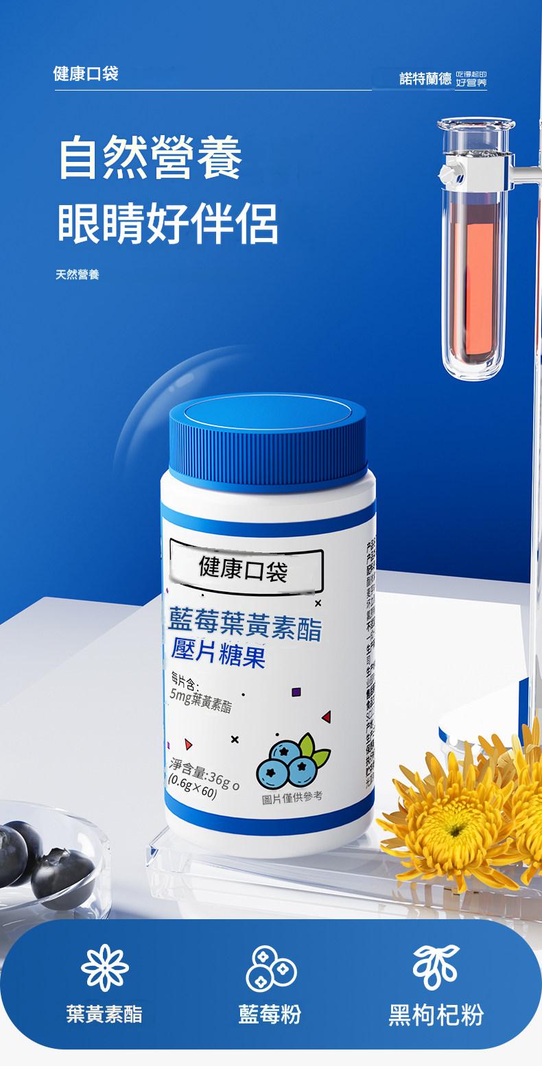 諾特蘭德藍莓葉黃素酯壓片糖果成人中老年熬夜刷屏非保健食品 諾特蘭德藍莓葉黃素酯壓片糖果成人中老年熬夜刷屏非保健食品